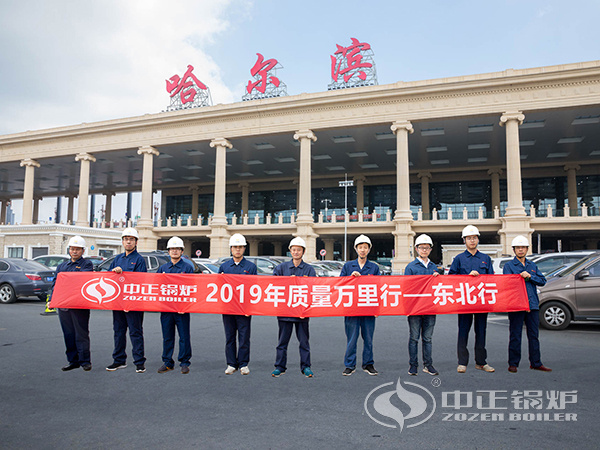 東三省“質(zhì)量萬里行”7月正式開啟 中正鍋爐優(yōu)質(zhì)服務樹典范